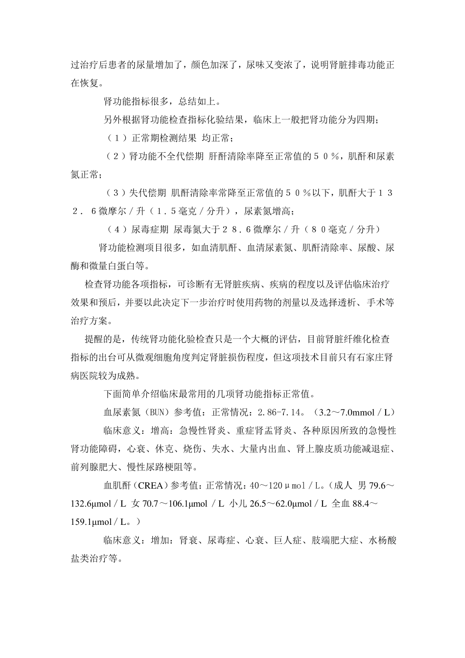 肾功能检查正常值_第3页