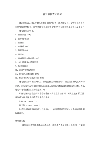 肾功能检查正常值
