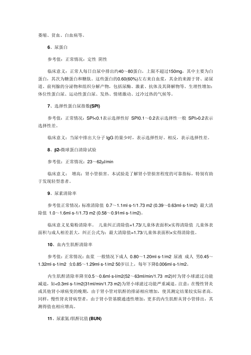 肾功能检查项目与分析_第2页