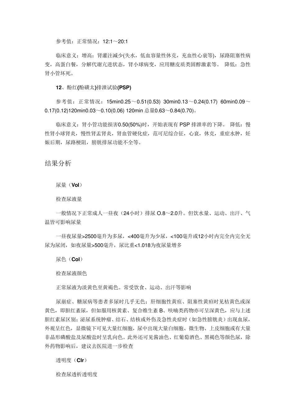肾功能检查项目与分析_第3页