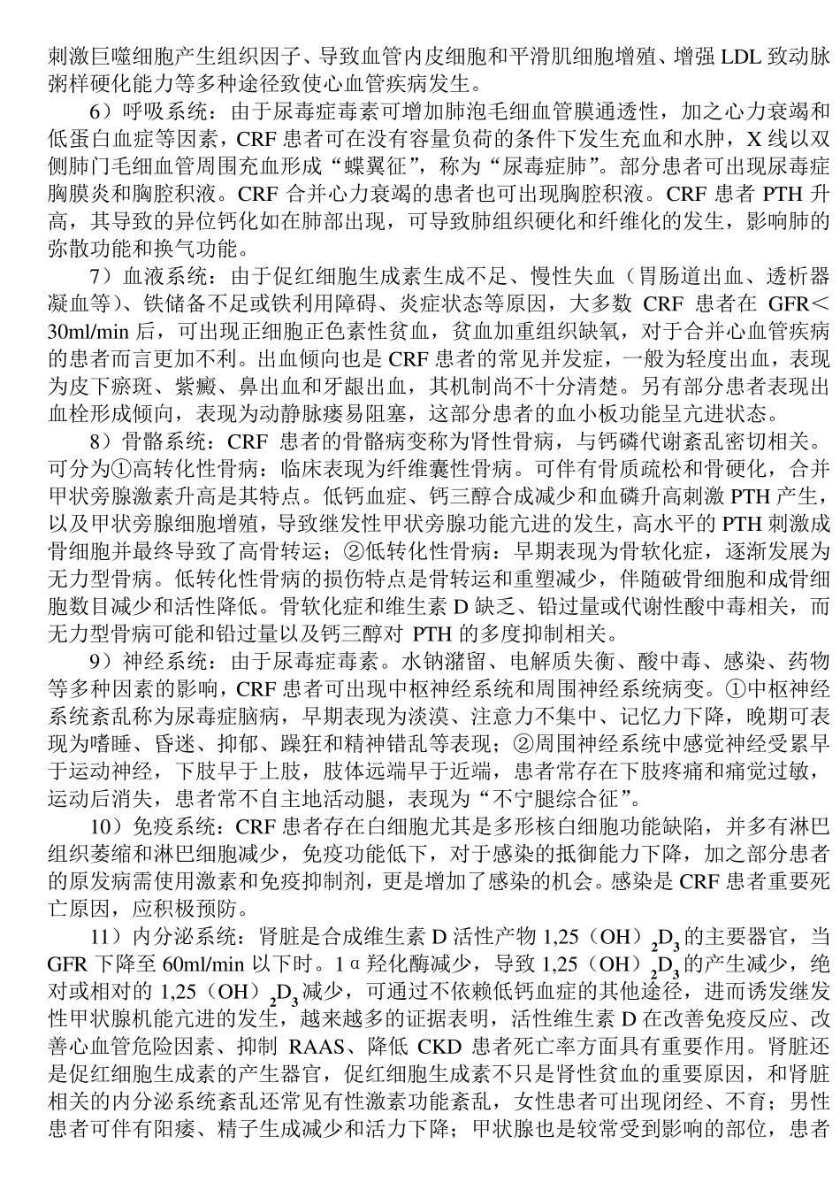 肾功能衰竭及其并发症_第3页