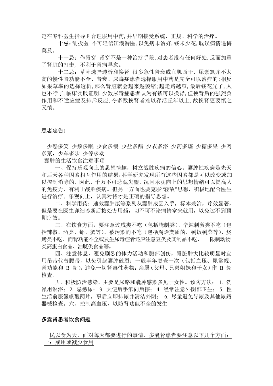 肾囊肿的生活饮食注意事项_第2页