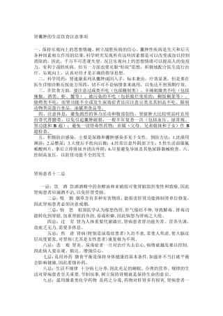 肾囊肿的生活饮食注意事项