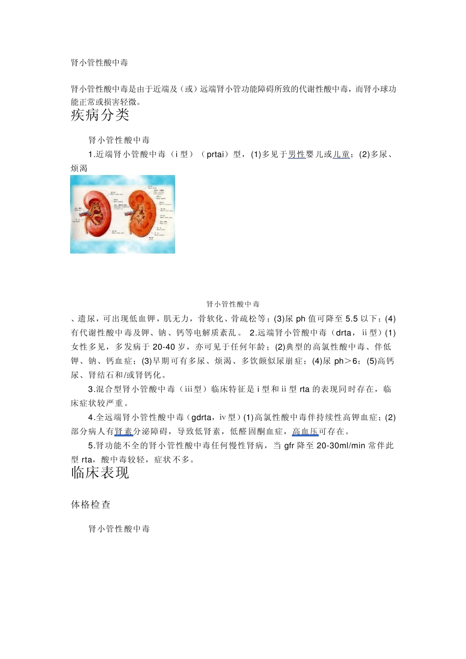 肾小管性酸中毒学习_第1页