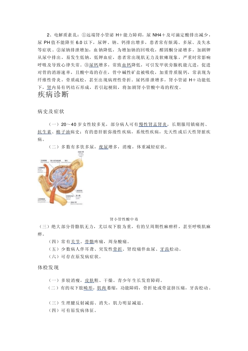 肾小管性酸中毒学习_第3页
