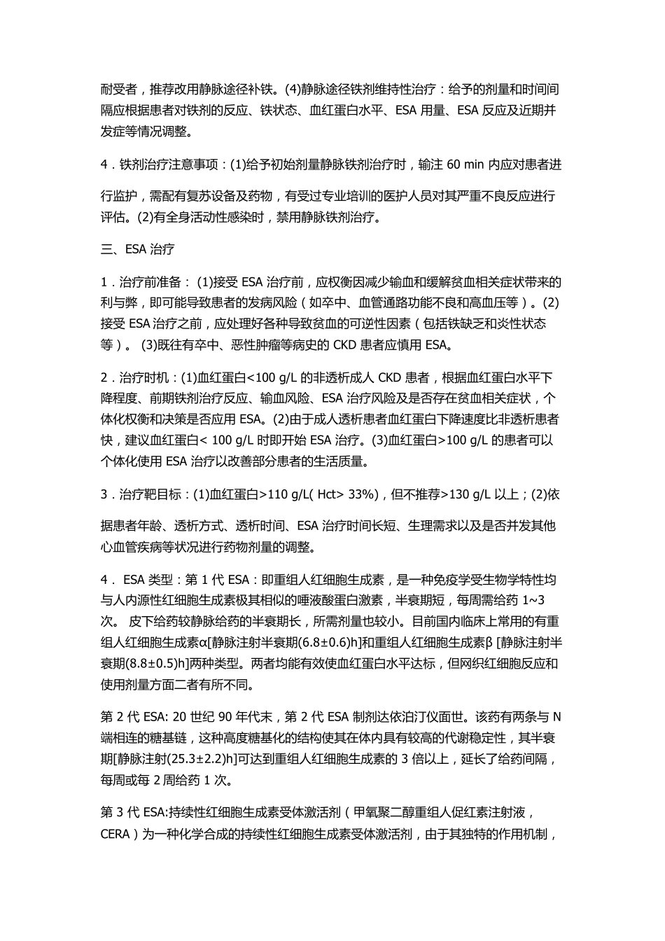 肾性贫血治疗指南_第3页