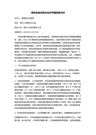 肾性贫血治疗指南