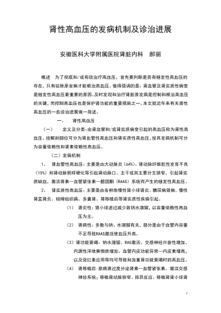 肾性高血压的发病机制
