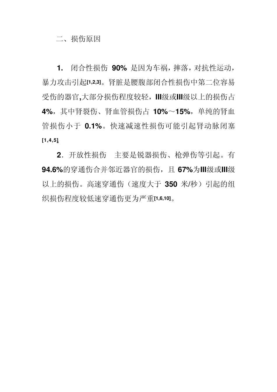 肾损伤诊断治疗指南_第3页