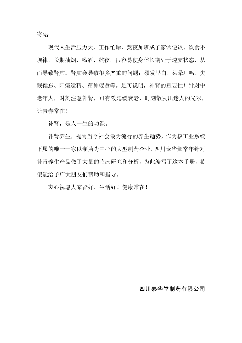 肾有动力人有活力_第2页