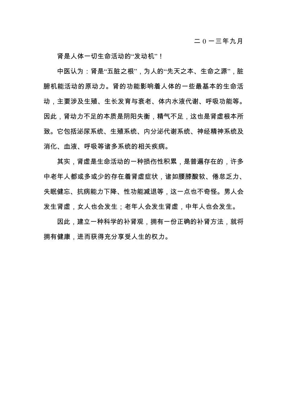 肾有动力人有活力_第3页