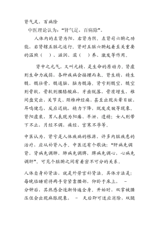 肾气足,百病除