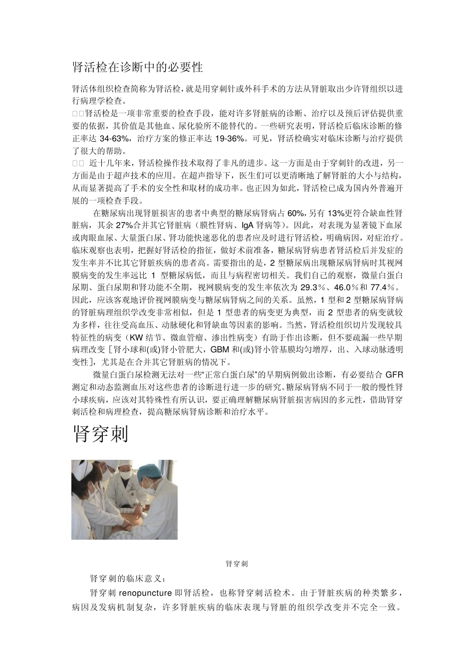 肾活检在诊断中的必要性_第1页