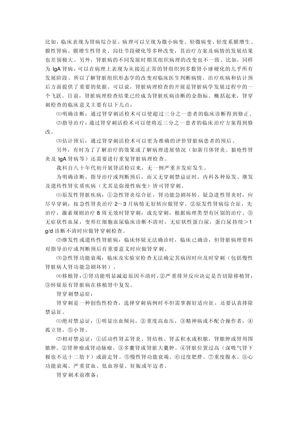 肾活检在诊断中的必要性_第2页