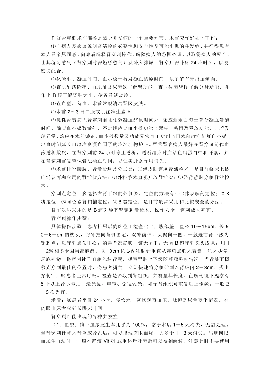 肾活检在诊断中的必要性_第3页