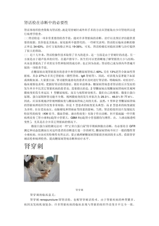 肾活检在诊断中的必要性