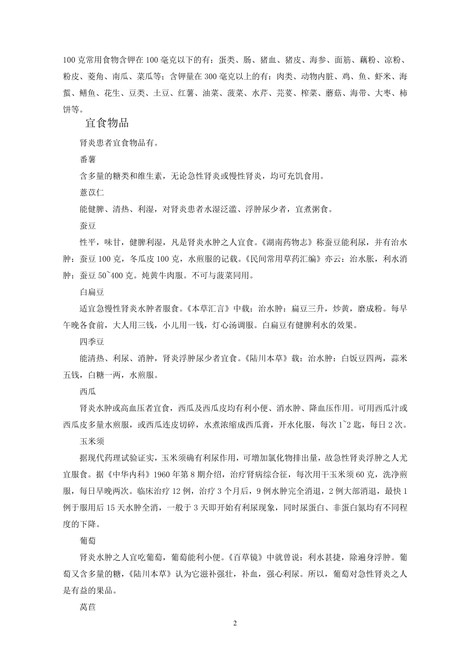 肾炎病人的饮食宜忌_第2页