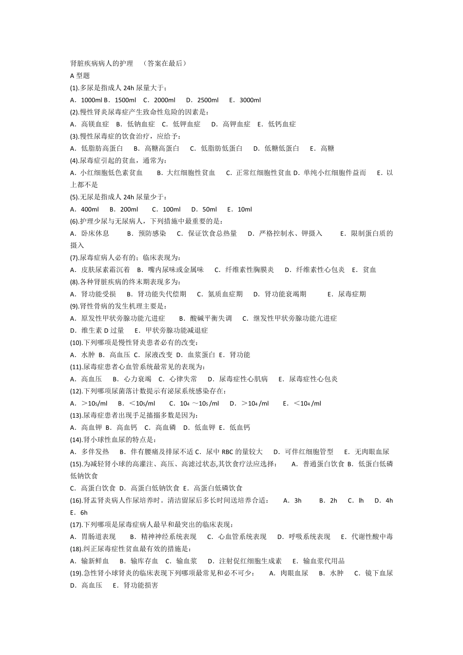 肾病内科护理试题及答案_第1页