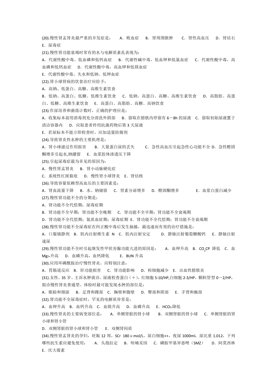 肾病内科护理试题及答案_第2页