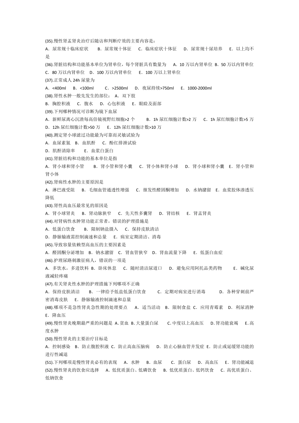 肾病内科护理试题及答案_第3页