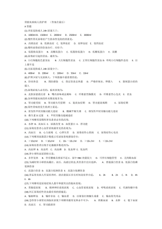 肾病内科护理试题及答案