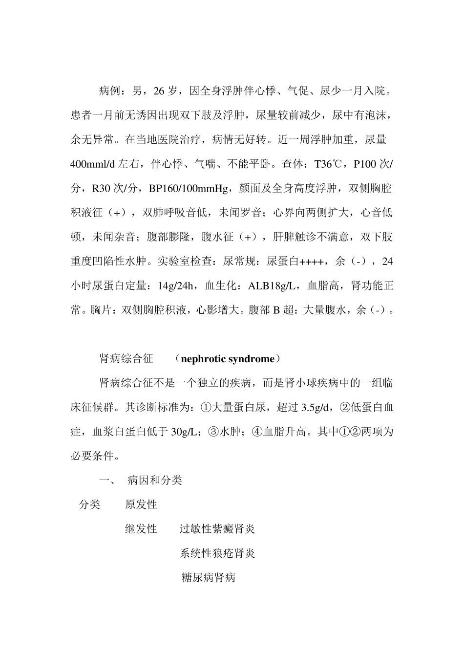 肾病综合征教案_第2页