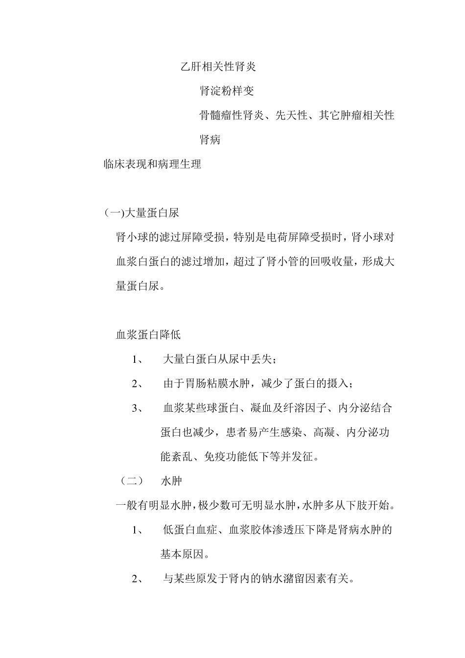 肾病综合征教案_第3页