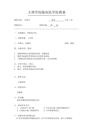 肾病综合征教案