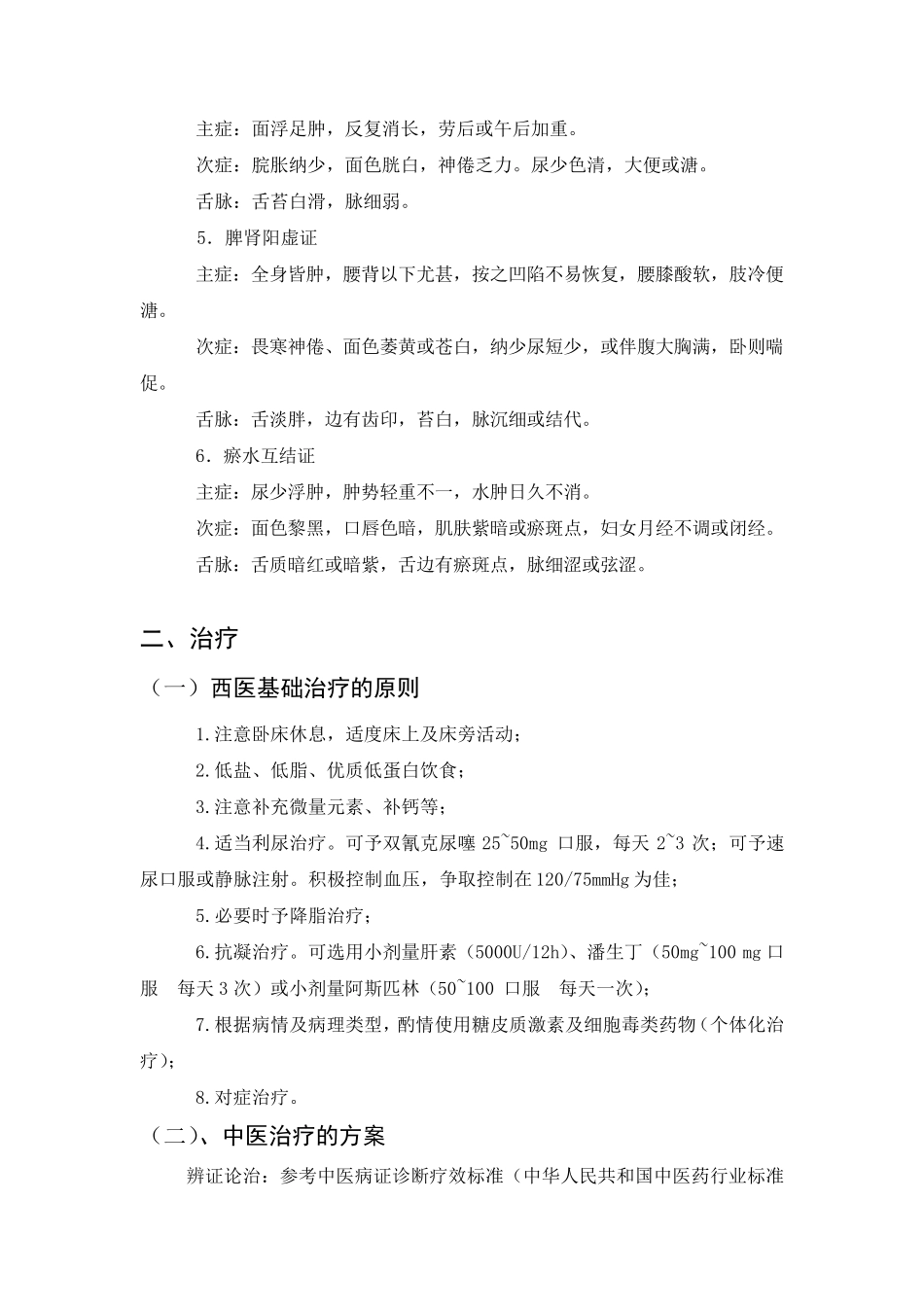 肾病综合征诊疗规范_第2页