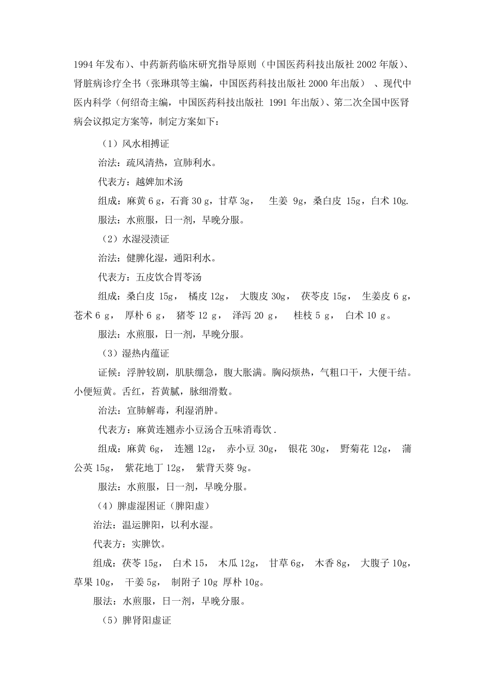 肾病综合征诊疗规范_第3页