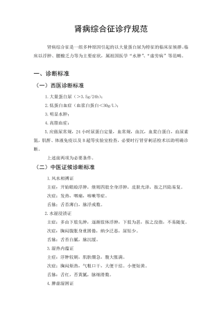 肾病综合征诊疗规范