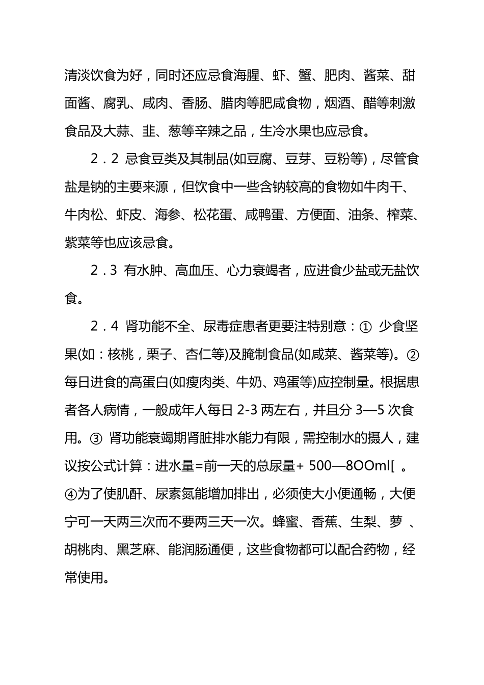 肾病综合症患者出院健康指导_第3页