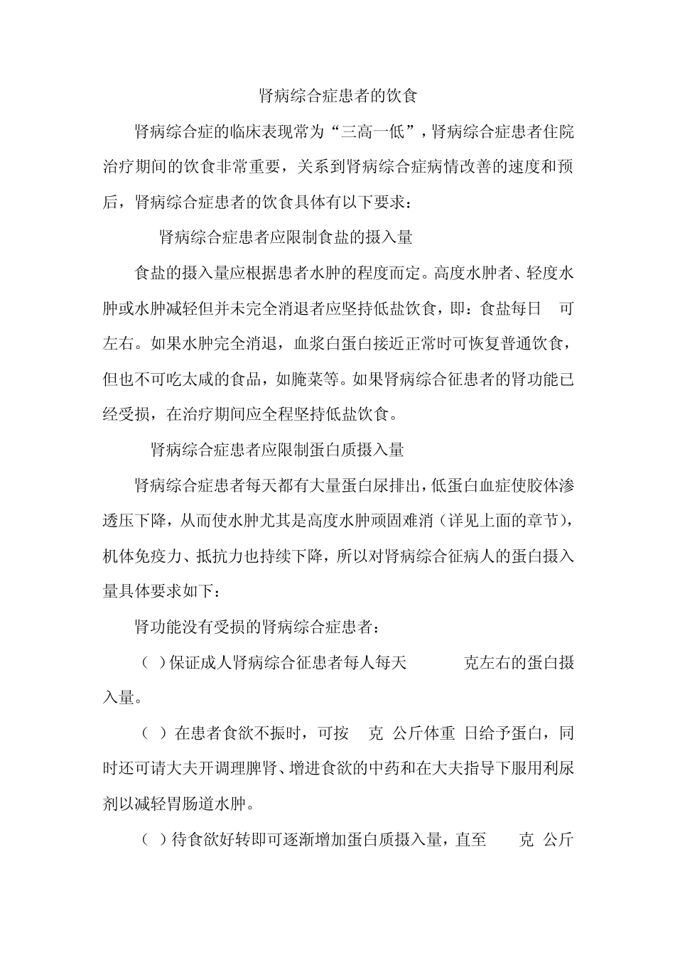 肾病综合症患者的饮食_第1页