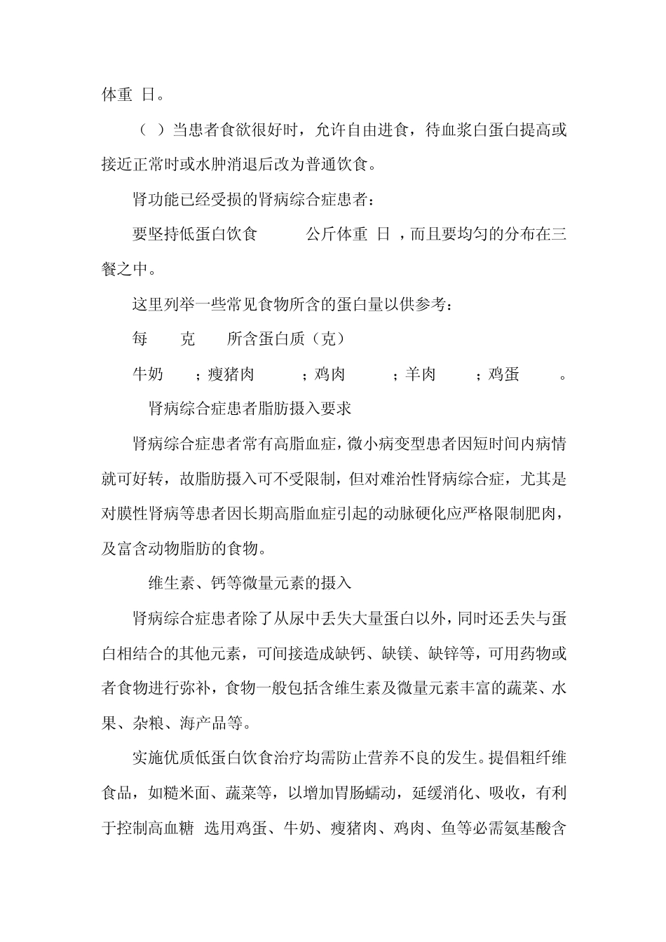 肾病综合症患者的饮食_第2页