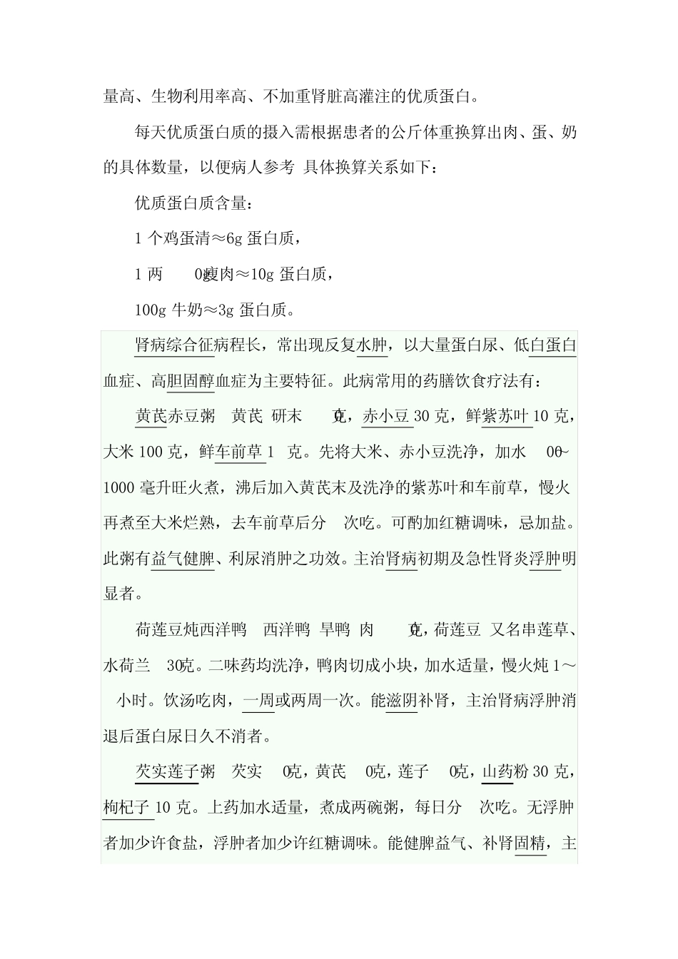 肾病综合症患者的饮食_第3页