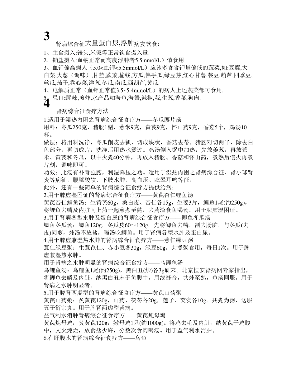 肾病综合症饮食(个人整理版)_第2页