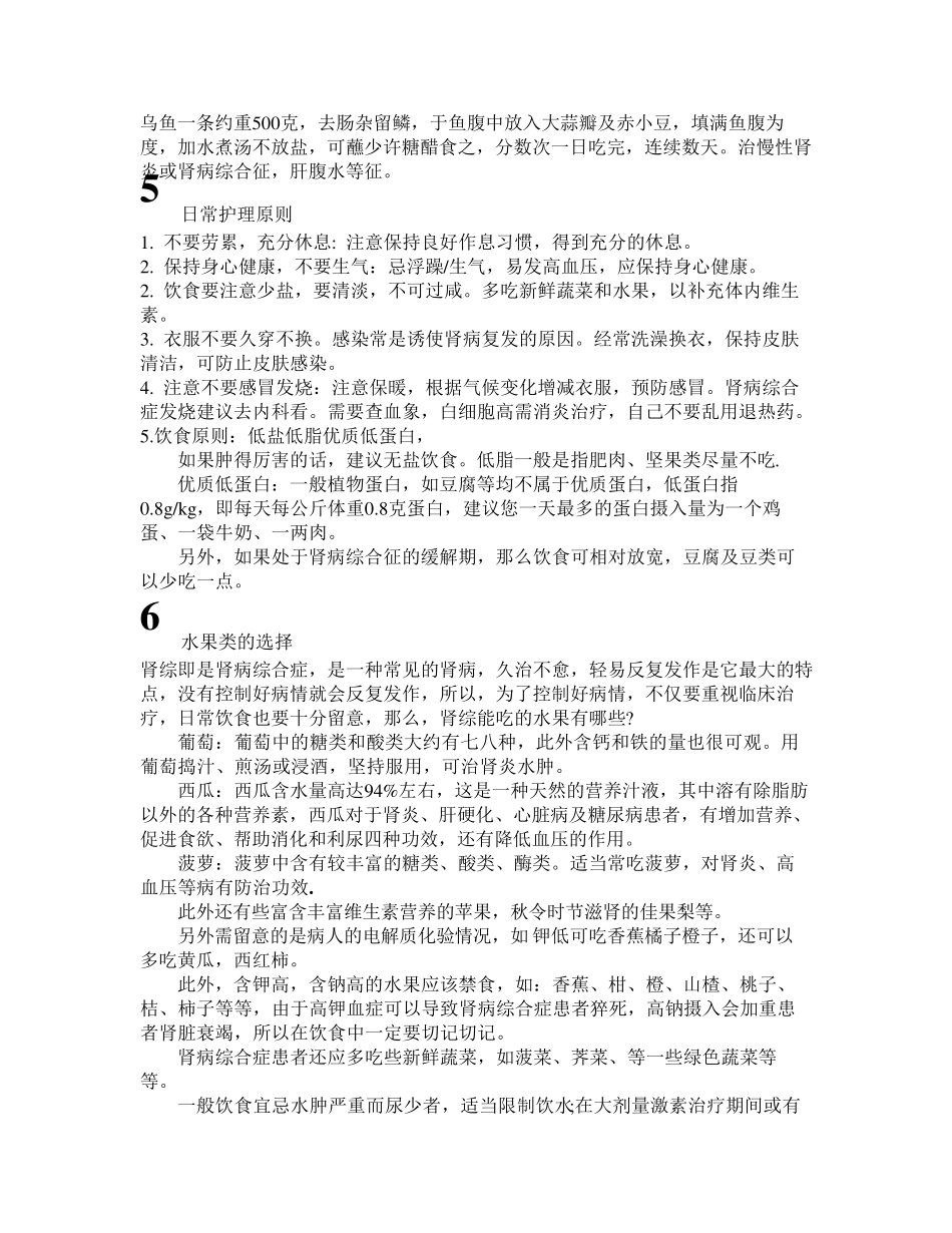肾病综合症饮食(个人整理版)_第3页