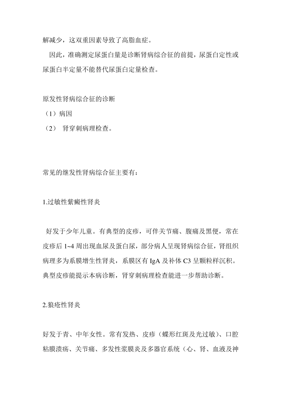 肾病综合症的诊断和治疗_第2页