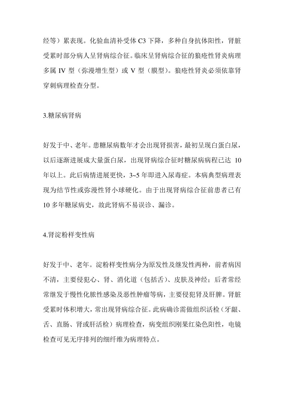 肾病综合症的诊断和治疗_第3页