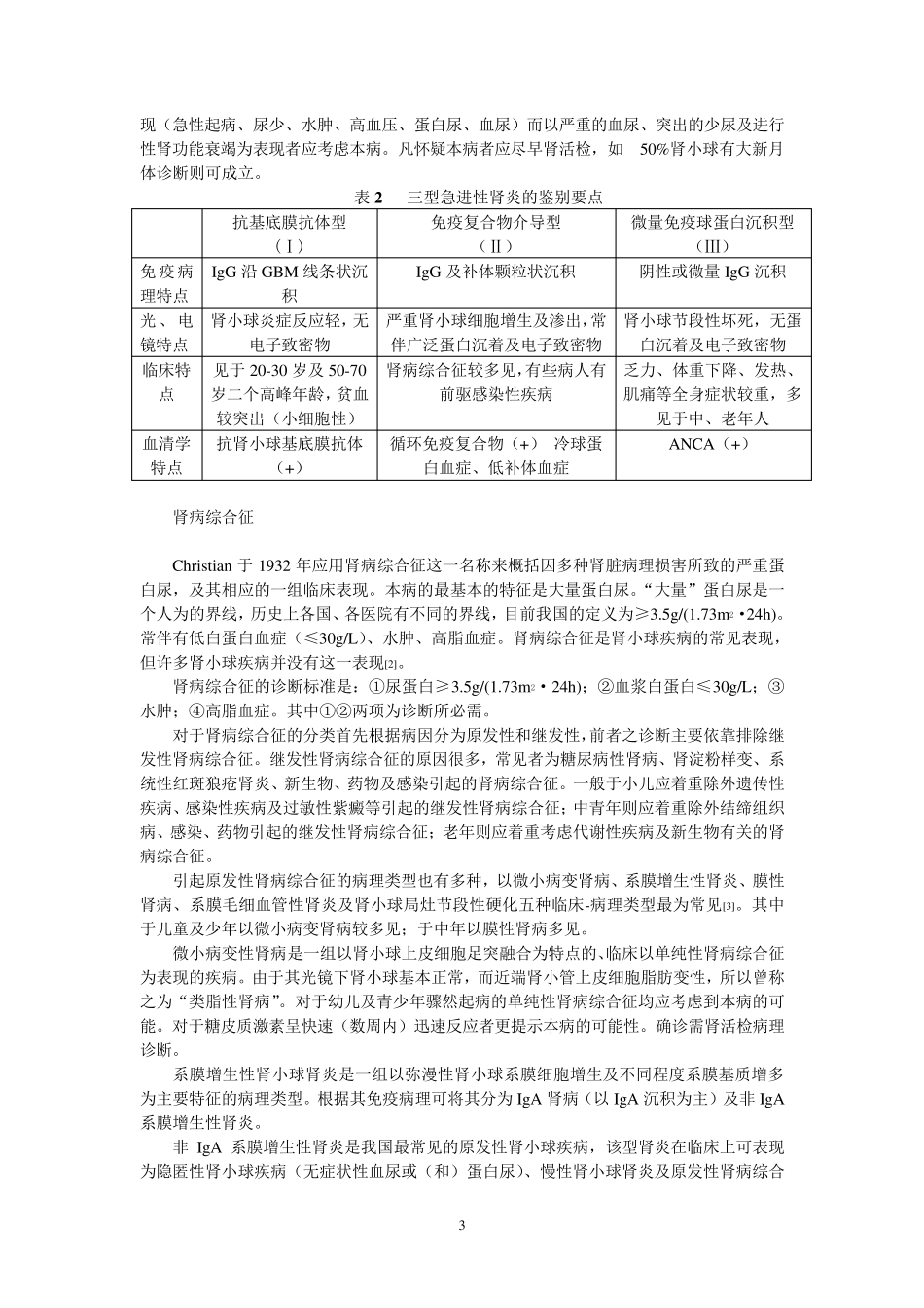 肾病诊断标准_第3页