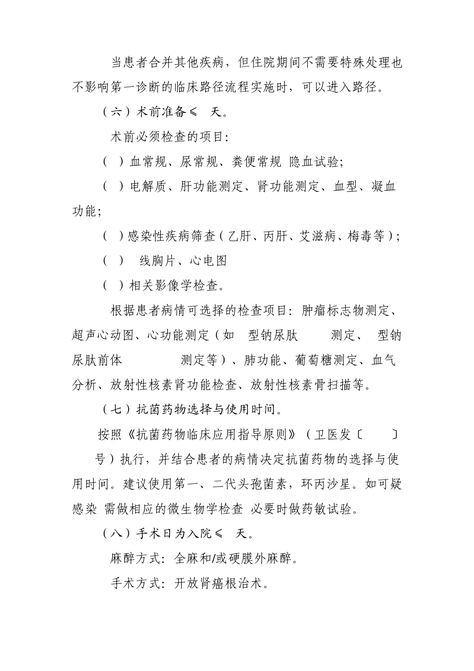 肾癌临床路径_第2页