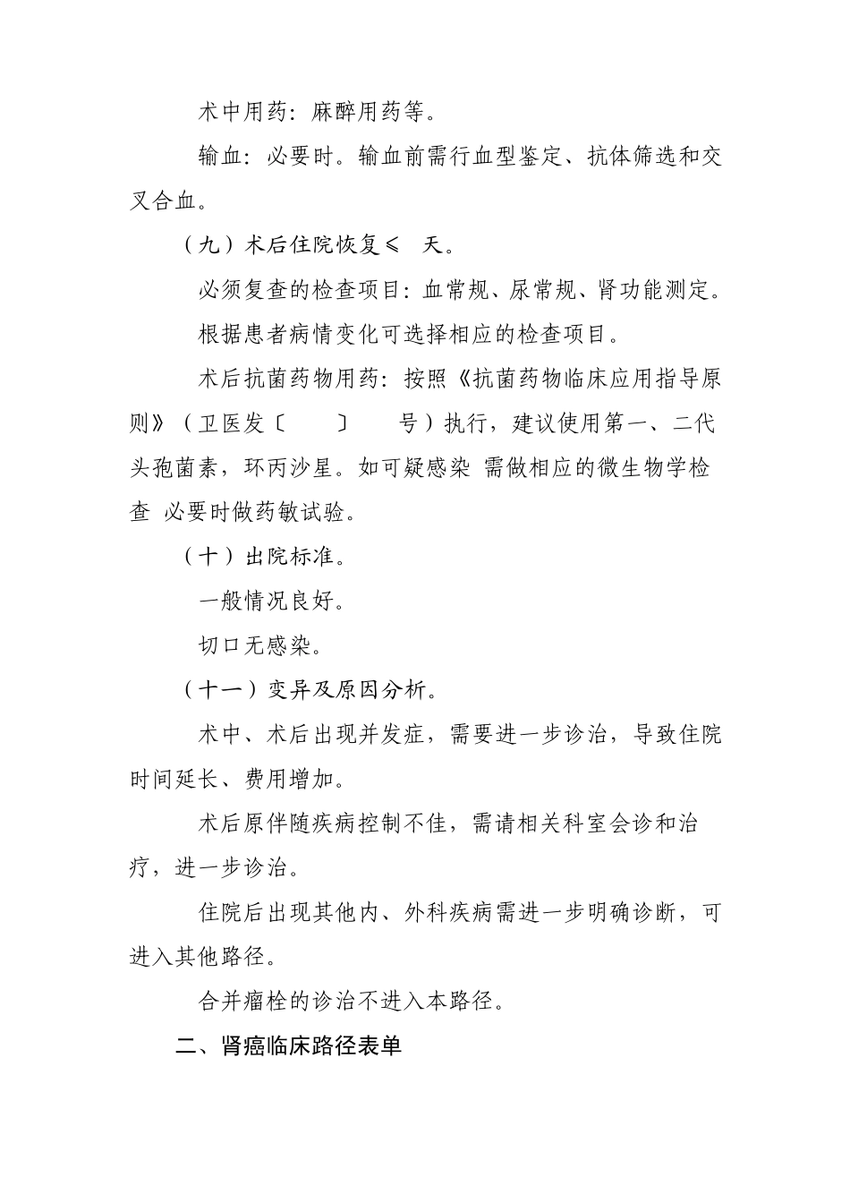 肾癌临床路径_第3页