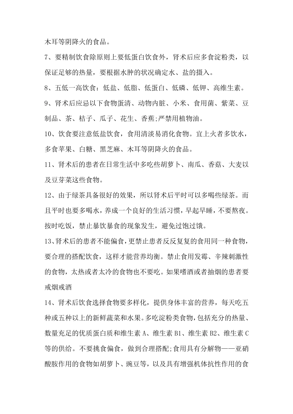 肾癌术后饮食注意事项及食谱_第2页