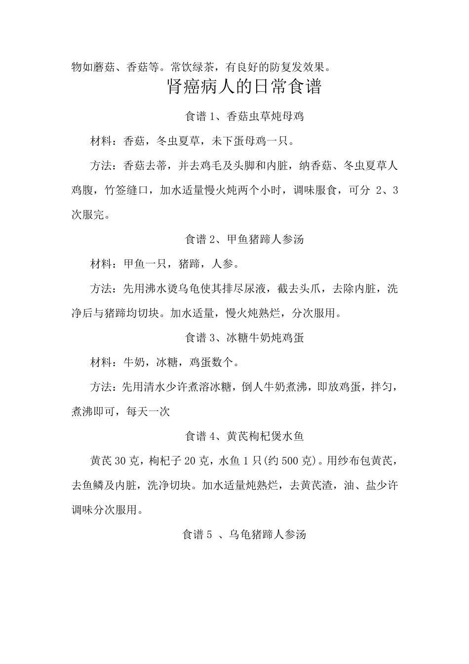 肾癌术后饮食注意事项及食谱_第3页