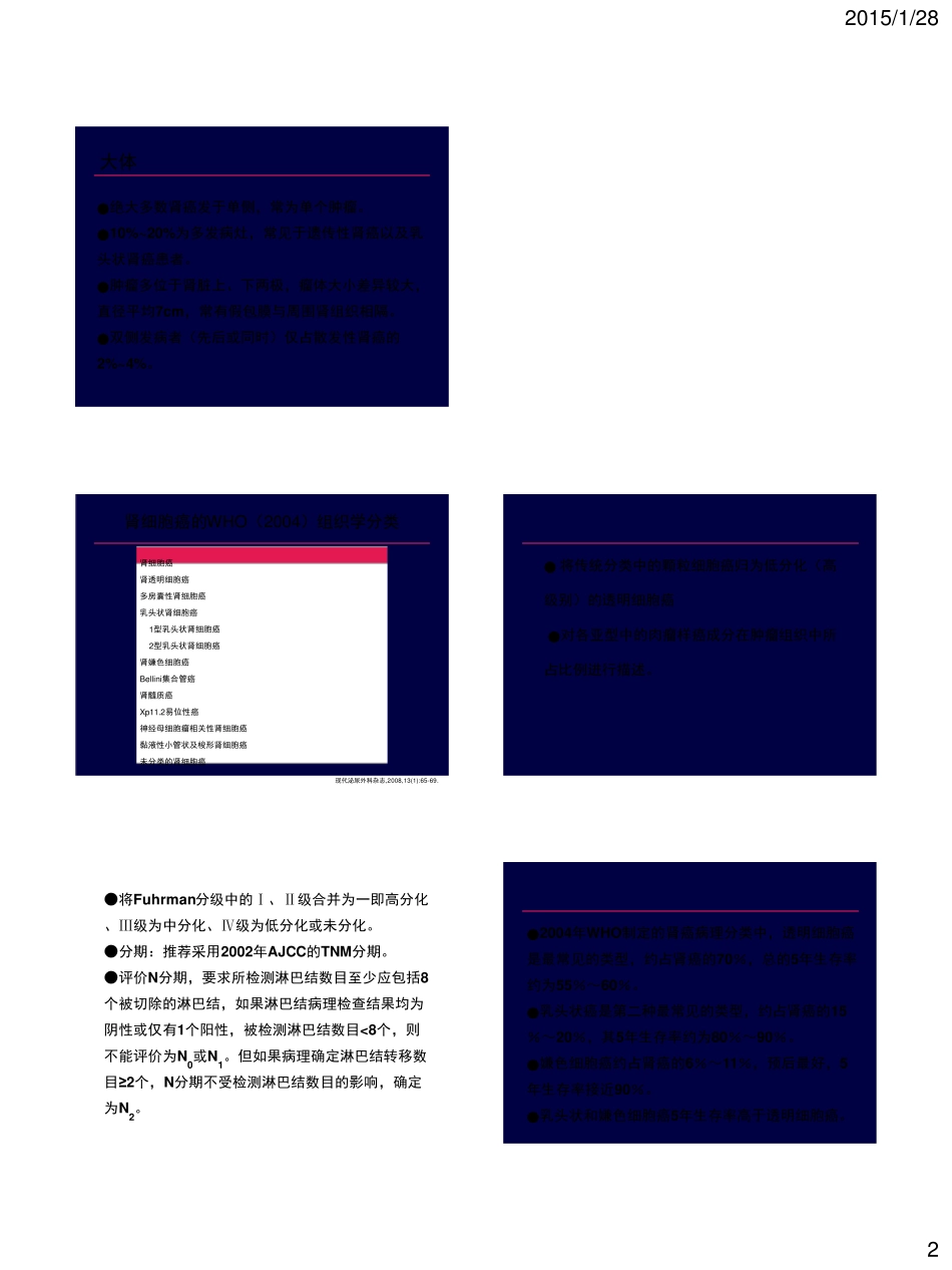 肾癌病理诊断_第2页