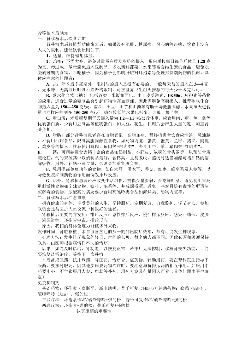 肾移植术后百科大全_第1页