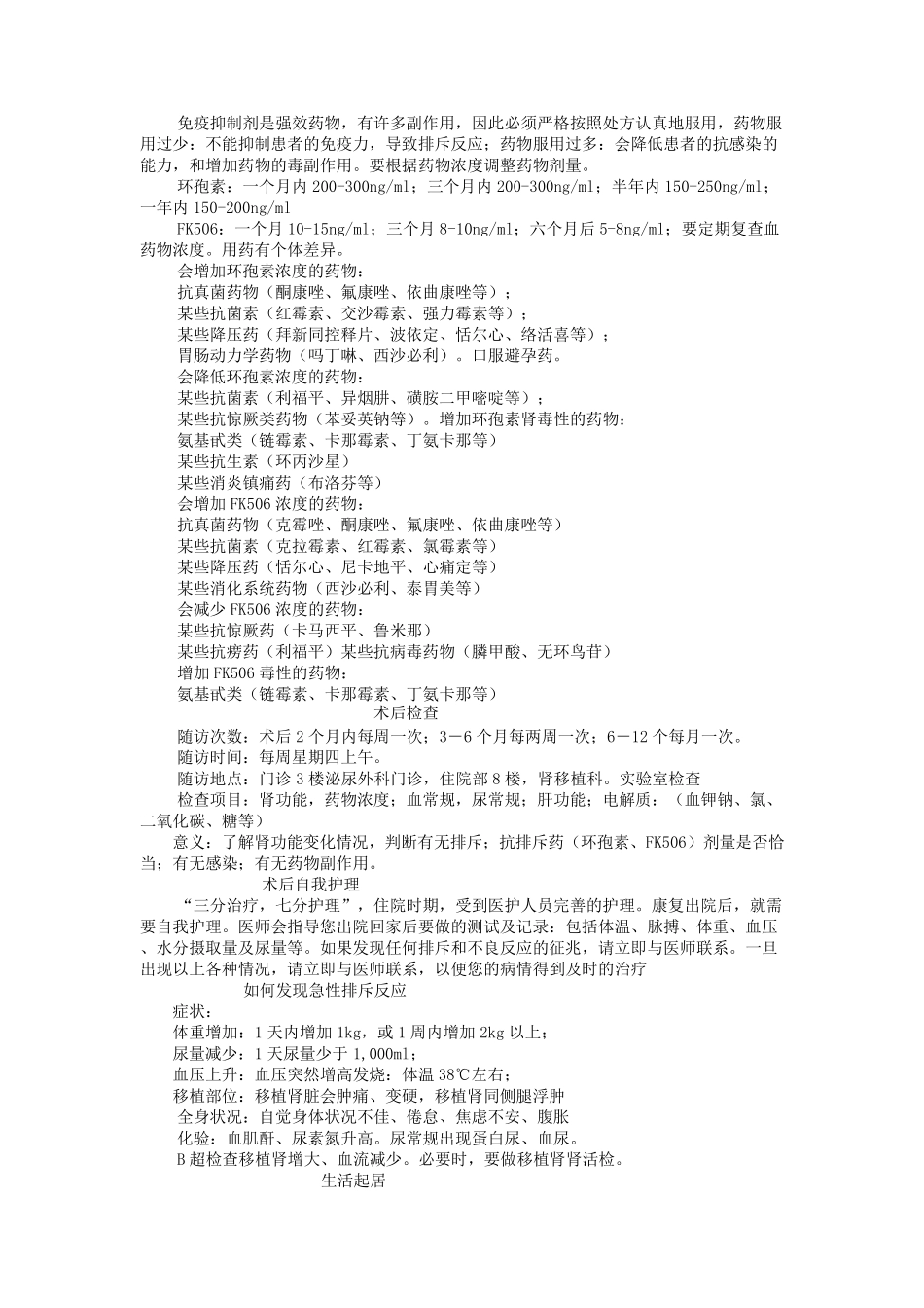 肾移植术后百科大全_第2页