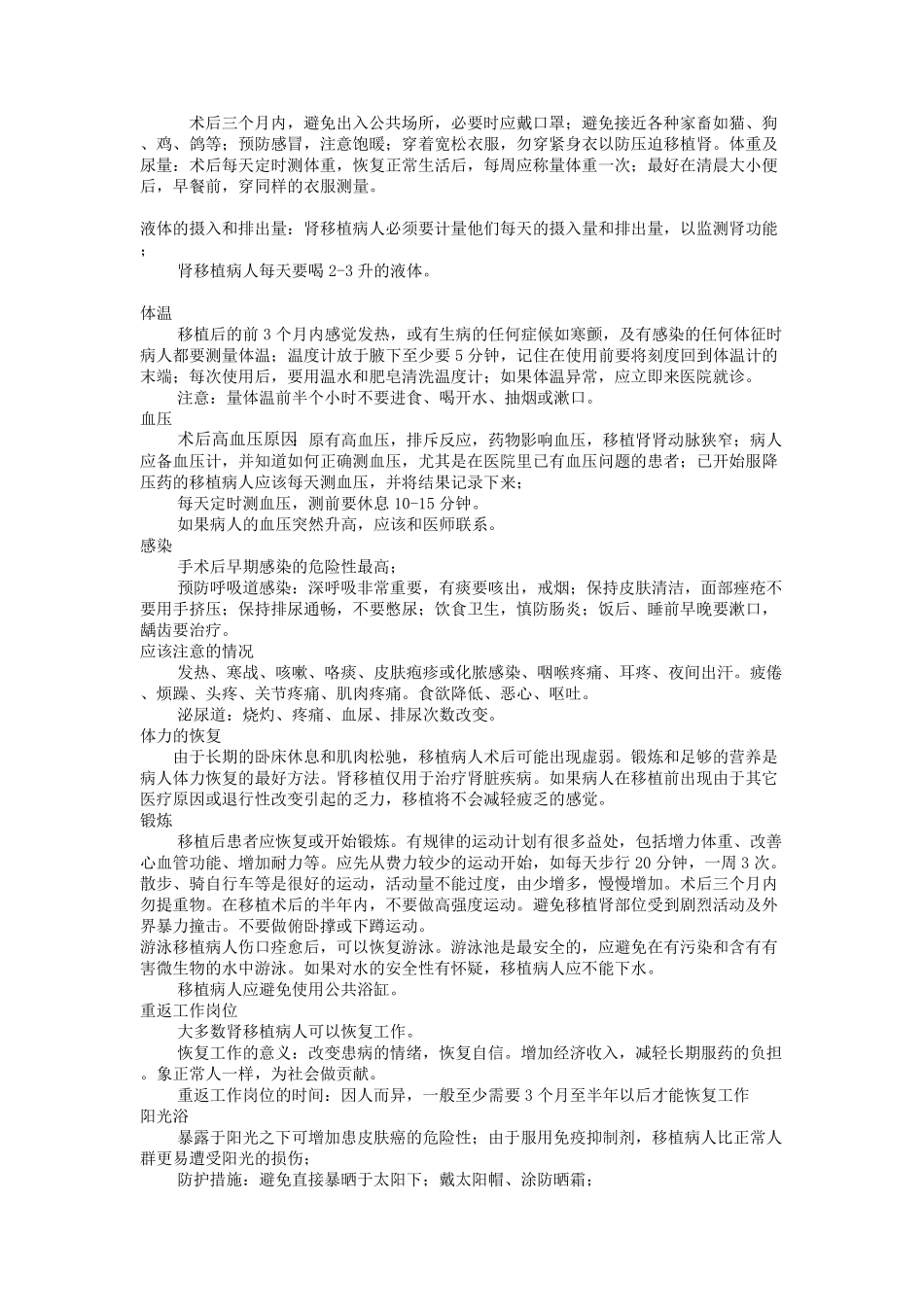 肾移植术后百科大全_第3页