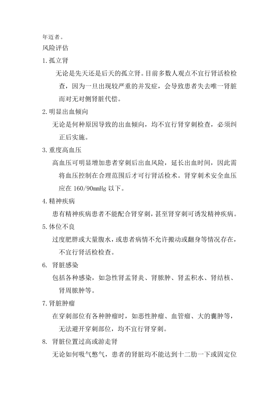 肾穿刺活检术操作规程0_第2页