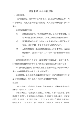 肾穿刺活检术操作规程0